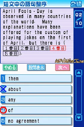 Eiken DS (Japan) screen shot game playing